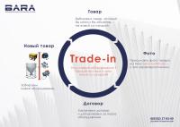 Система Trade-in оборудования